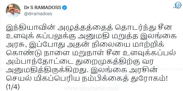 இலங்கையின் துரோகத்தை இந்தியா புரிந்து கொள்ள வேண்டும்: ராமதாஸ் டிவிட்