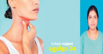 குளிர்கால தொண்டைத் தொற்று…தடுக்க… தவிர்க்க! | Winter Throat Infections…Prevent…Avoid!