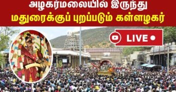 ?Live: Chithirai Thiruvizha Madurai |அழகர்மலையில் இருந்து புறப்பட்ட Kallalagar|Azhagar Purappadu