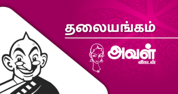 நமக்குள்ளே… மகப்பேறு நிதியுதவித் திட்டம்… தேவை, அவசர சிகிச்சை!