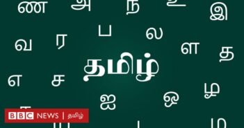 தமிழ்நாடும் இந்தி எதிர்ப்பும்: ஒரு நூற்றாண்டு பயணத்தின் வரலாற்றுப் பின்னணி