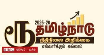 தமிழ்நாடு அரசு நிதிநிலை அறிக்கை இலச்சினையில் ரூ சேர்க்கப்பட்டது விவாதமாவது ஏன்?