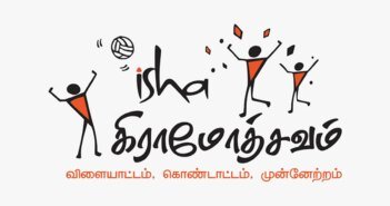 ஈஷா கிராமோத்சவம் ! பத்திரிக்கையாளர் சந்திப்பு !