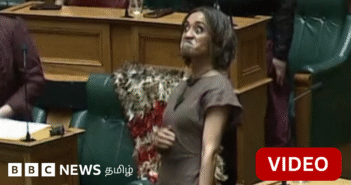 காணொளி: நியூஸிலாந்து நாடாளுமன்றத்தில் ஹாக்கா நடனம் ஆடிய எம்பி