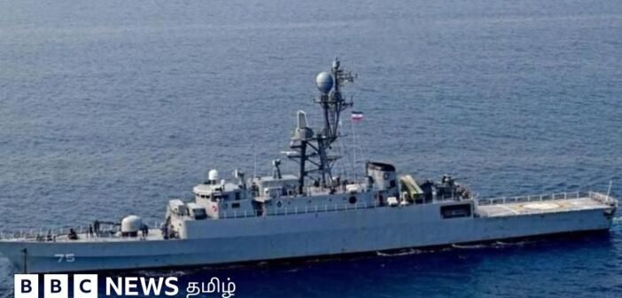 ஐஆர்ஐஎஸ் தேனா: அமெரிக்கா மூழ்கடித்த இரான் கப்பல் இலங்கை அழைத்ததால் வந்ததா?