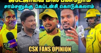 CSK ஏன் இவ்வளவு மோசமா தோக்குறாங்க? – Fans Opinion | IPL 2026