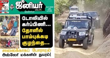 `அல்லேரிக்கு விரைவில் சாலை வசதி’ – ஜூவி ஆக்ஷன் ஸ்டோரி… மலைவாழ் மக்களிடம் ஆட்சியர் உறுதி! | road connectivity for alleri soon – junior vikatan action story – collector assures tribal residents