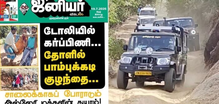 `அல்லேரிக்கு விரைவில் சாலை வசதி’ – ஜூவி ஆக்ஷன் ஸ்டோரி… மலைவாழ் மக்களிடம் ஆட்சியர் உறுதி! | road connectivity for alleri soon – junior vikatan action story – collector assures tribal residents