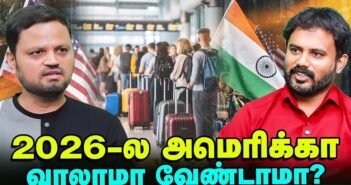 அமெரிக்கா: `Green Card-க்கு 50+ வருஷம் காத்திருக்கணும்’ – RJ ராஜேஷ் | US Travel Tips: RJ Rajesh Shares Key Precautions to Follow Before Going to America