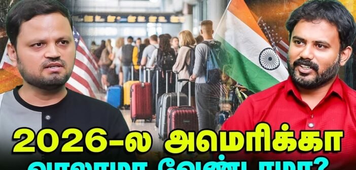 அமெரிக்கா: `Green Card-க்கு 50+ வருஷம் காத்திருக்கணும்’ – RJ ராஜேஷ் | US Travel Tips: RJ Rajesh Shares Key Precautions to Follow Before Going to America