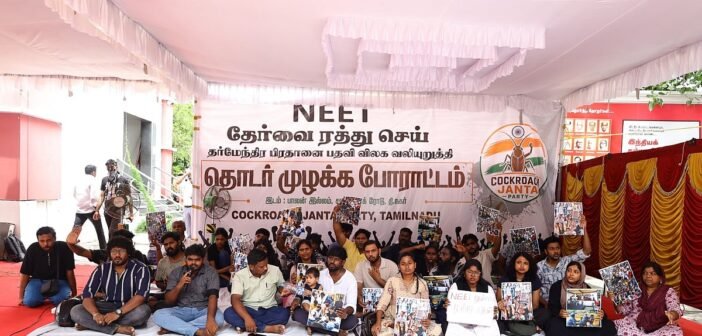 ‘Calling Cockroaches’ Protest Sparks Outrage; Demonstrations Erupt in Tamil Nadu, Intelligence Agencies on High Alert |’அழைப்பு விடுக்கும் காக்ரோச்கள்; தமிழகத்திலும் வெடிக்கும் போராட்டம்;அலர்ட்டில் உளவுத்துறை